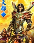无限之热血传奇