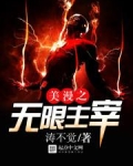 美漫之无限主宰