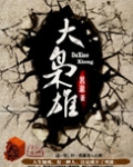 大枭雄