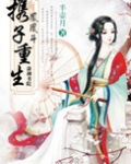 凤凰斗：携子重生