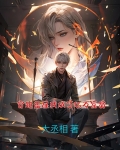 穿越蓝星我成了亿万富翁