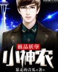 极品妖孽小神农