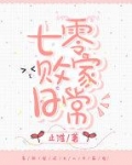 七零败家日常