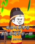 我说大明要完,老朱夸我千古一相