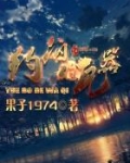 约伯的瓦器