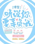 听说你要辜负我
