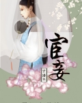 宦妾