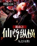 都市之仙尊纵横