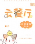 云餐厅