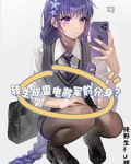 我是雷神的分身？