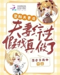 塑料夫妻在夫妻综艺假戏真做了