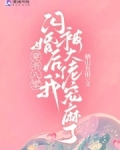 穿书八零：闪婚后我被大佬宠麻了