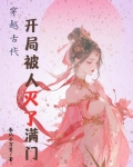穿越古代：开局被人灭了满门