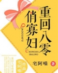 重回八零俏寡妇
