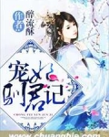 天降娇宠:爱妃快到碗里来