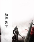 神行天下