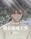我在游戏王里不当人