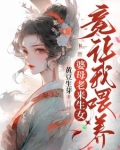 连生三女，被重男轻女婆母赶出门