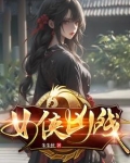 变身：我在江湖混乱中立！
