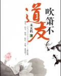 道友，跟我走
