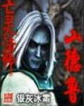 亡灵法师山德鲁