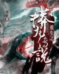重生之蟒龙传说