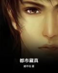 都市藏真