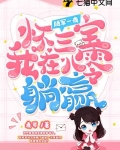 随军一夜怀三宝,我在八零躺赢