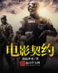 电影契约
