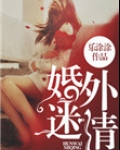 婚外迷情