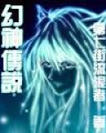 幻觉之神