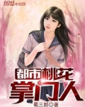 都市桃花掌门人
