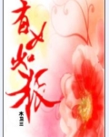 有女如狐