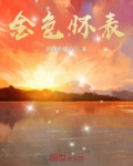 金色怀表