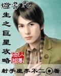 重生之巨星攻略