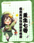 重生七零，我救死扶伤嫁国家栋梁