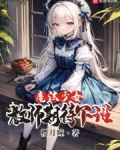 魔法少女教师期待下班